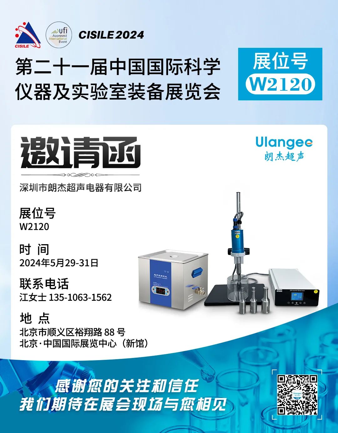 第二十一屆中國國際科學(xué)儀器及實(shí)驗(yàn)室裝備展覽會(huì)-您的行業(yè)盛會(huì)，誠摯邀請(qǐng)您！